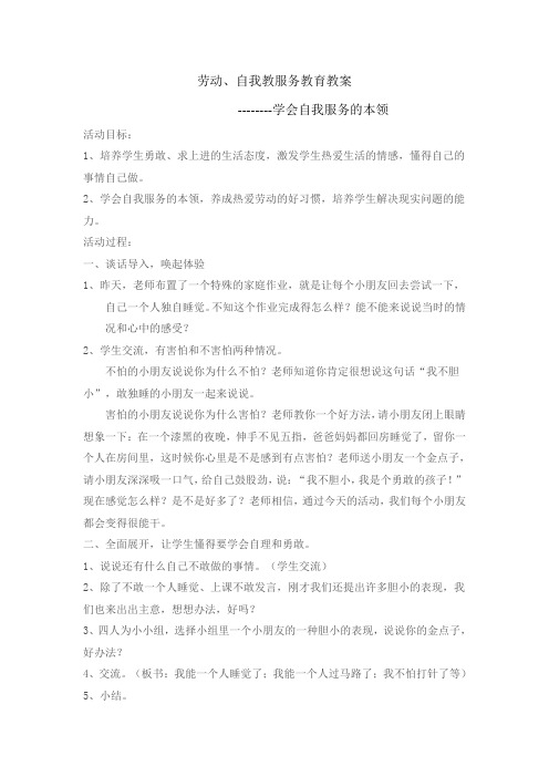劳动、自我教服务教育教案