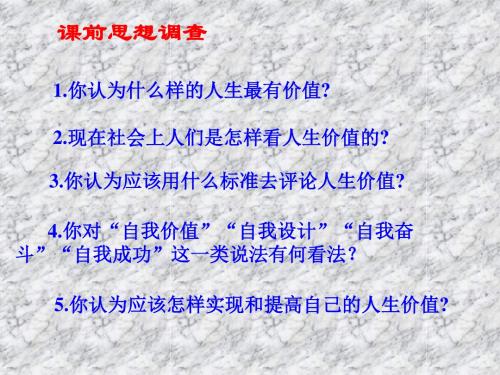 人生的真正价值在于对社会作贡献PPT课件 人教课标版