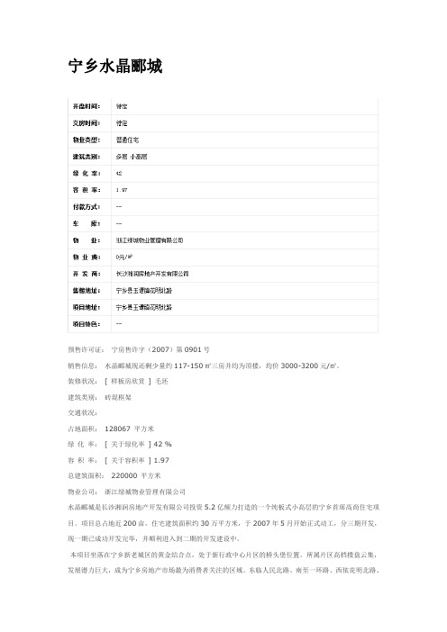 宁乡县各大房地产概况