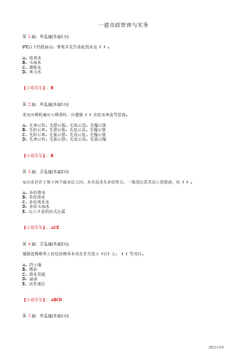 1K411020一建《市政管理与实务》城镇道路路基施工36道(带答案解析)