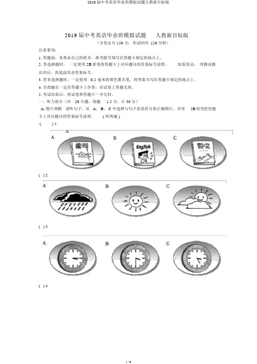2019届中考英语毕业班模拟试题人教新目标版