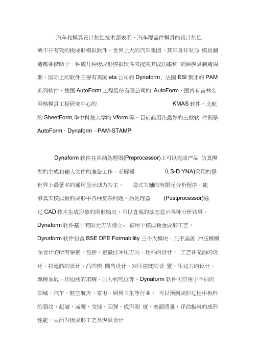 三种主流钣金成型分析软件