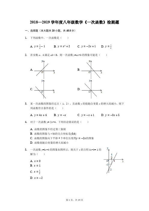 沪科版八年级数学上册第12章一次函数单元检测(word版,含答案解析)