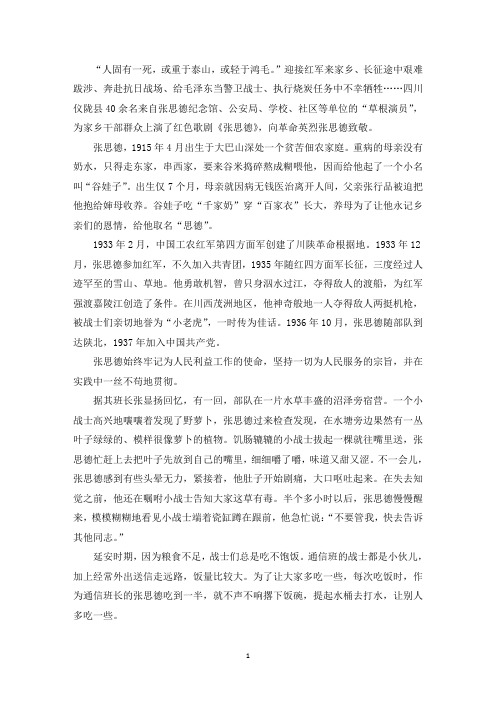 精选张思德的英雄事迹简介