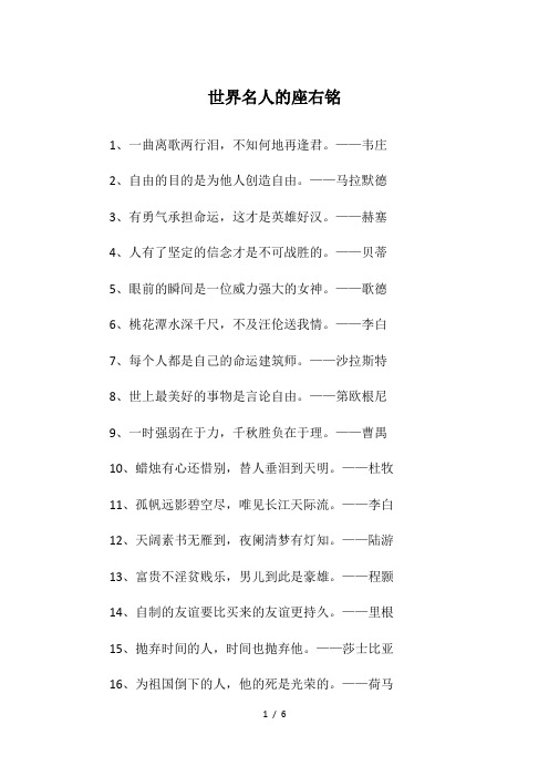 世界名人的座右铭