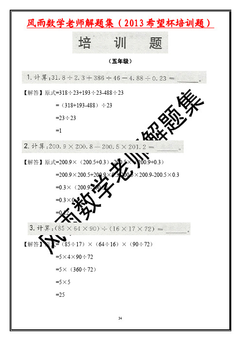 2013年希望杯培训题100题(五年级)