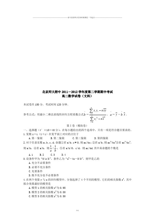 人教A版高中数学选修一第二学期期中考试 (2)