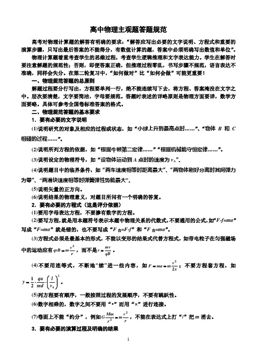 高中物理主观题答题规范