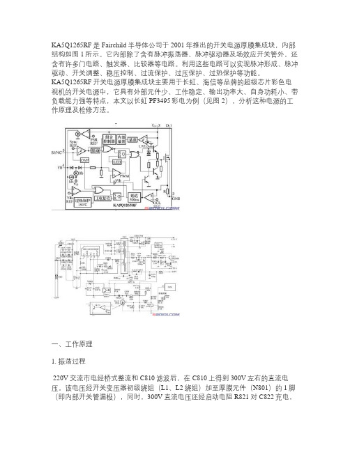 KA5Q1265RF组成的开关电源原理与检修(图)剖析