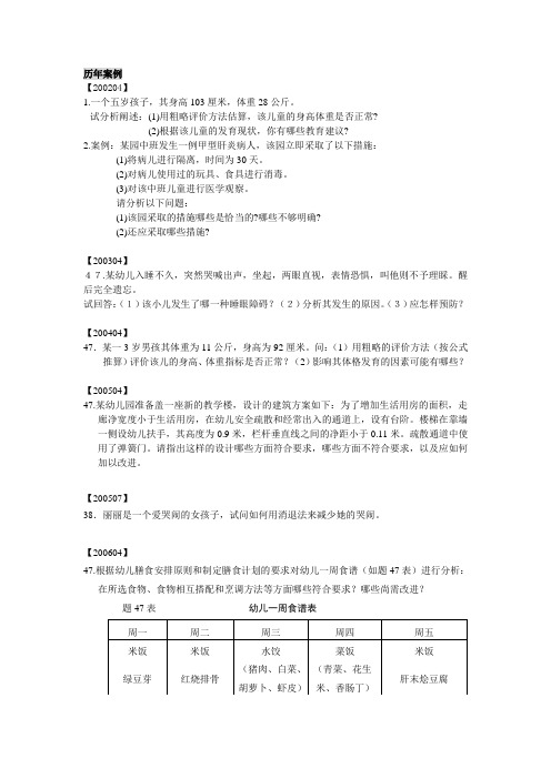 学前卫生学历年案例分析题