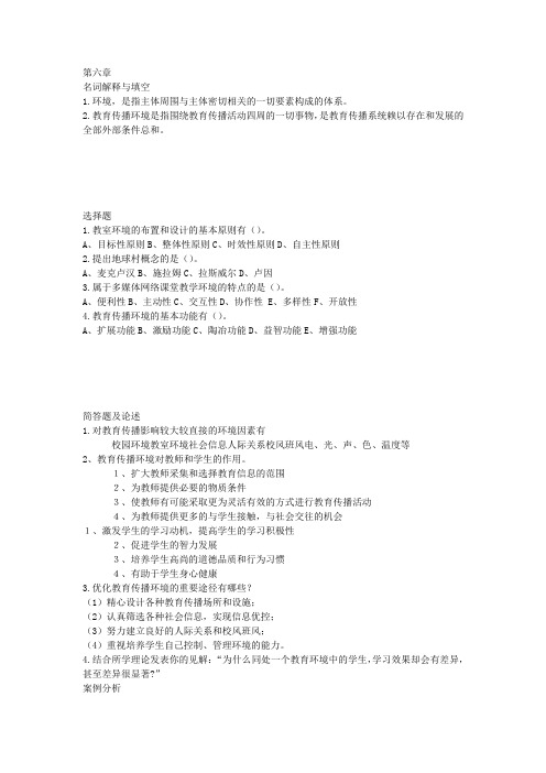 教育传播学第6章