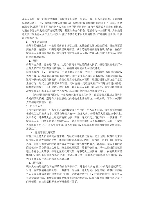 初次拜访客户