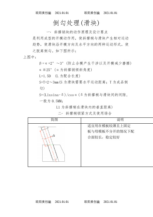 滑块设计要求及注意事项之欧阳美创编