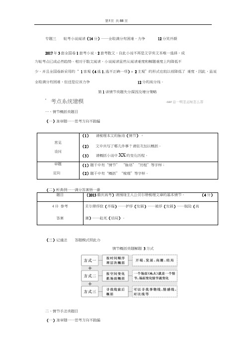 2018年春人教版高考二轮专题复习语文教案：专题三小说阅读