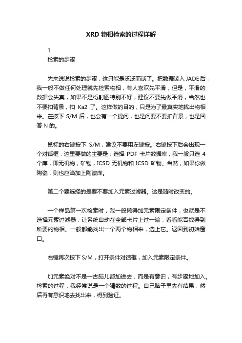 XRD物相检索的过程详解