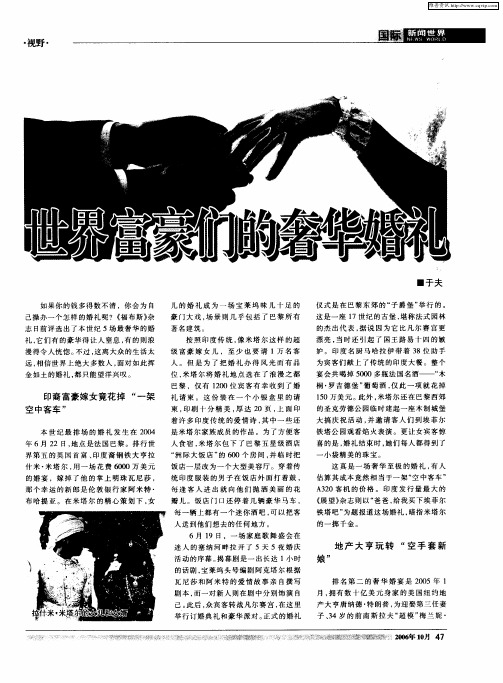 世界富豪们的奢华婚礼