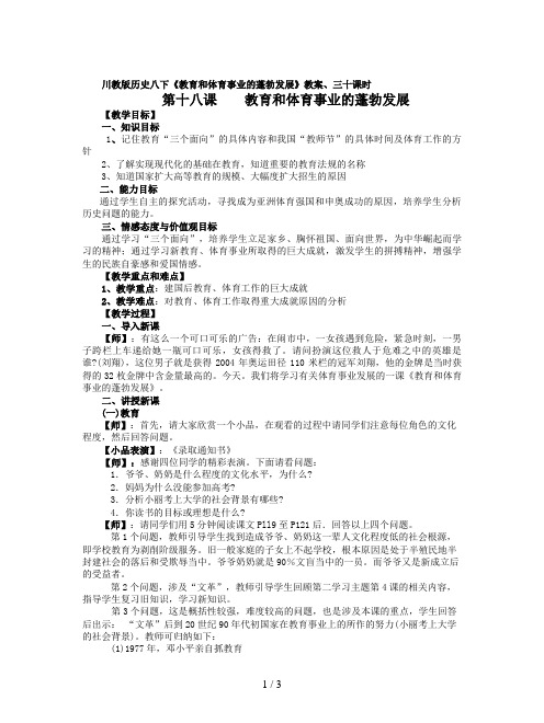 川教版历史八下《教育和体育事业的蓬勃发展》教案