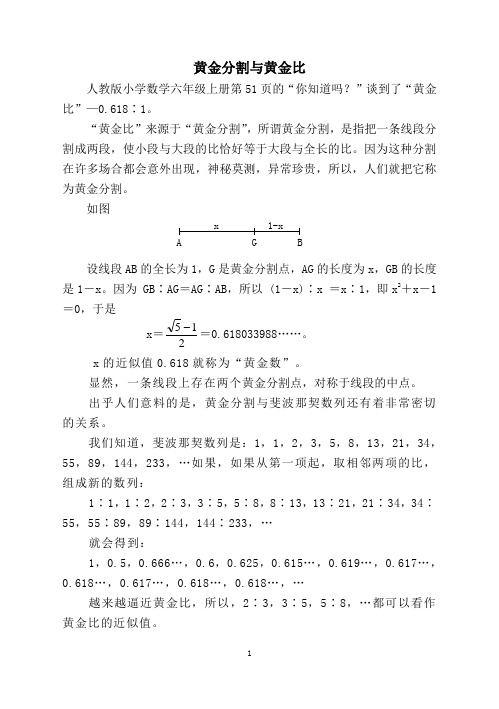 趣味数学：黄金分割与黄金比