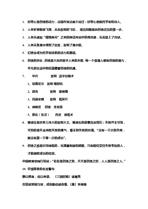 好奇心是创造的动力