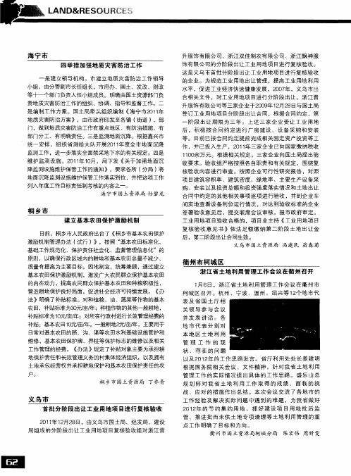 衢州市柯城区浙江省土地利用管理工作会议在衢州召开