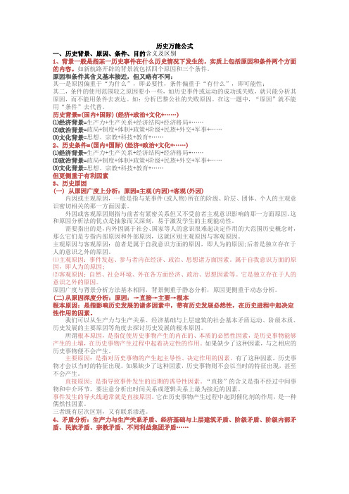 历史万能公式