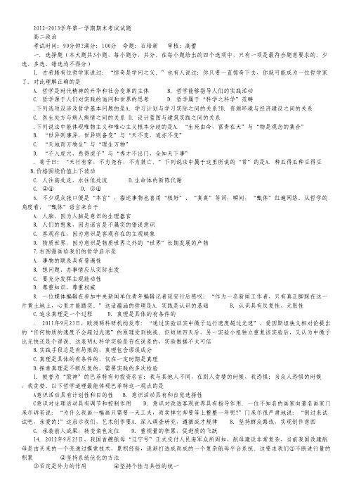 甘肃省嘉峪关市一中2012-2013学年高二上学期期末考试政治.pdf