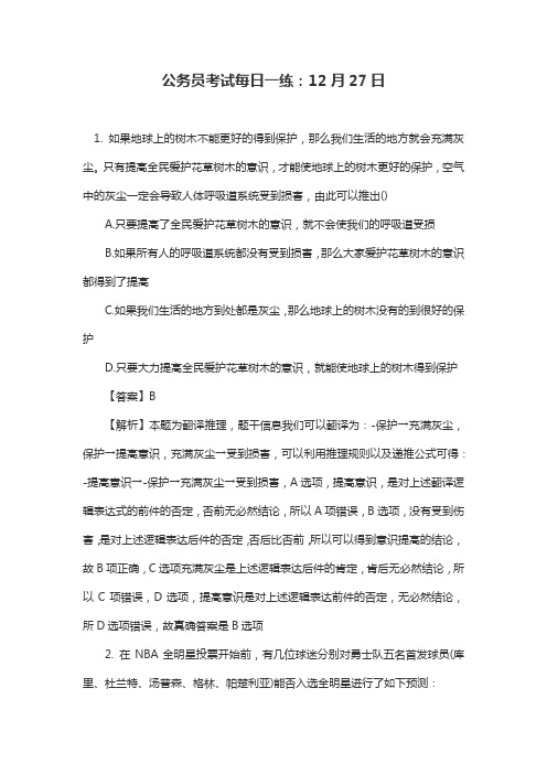公务员考试每日一练：12月27日