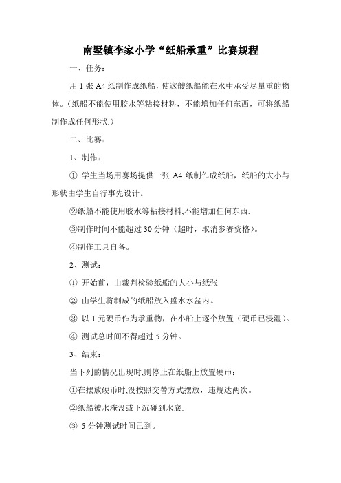 “纸船承重”比赛规程