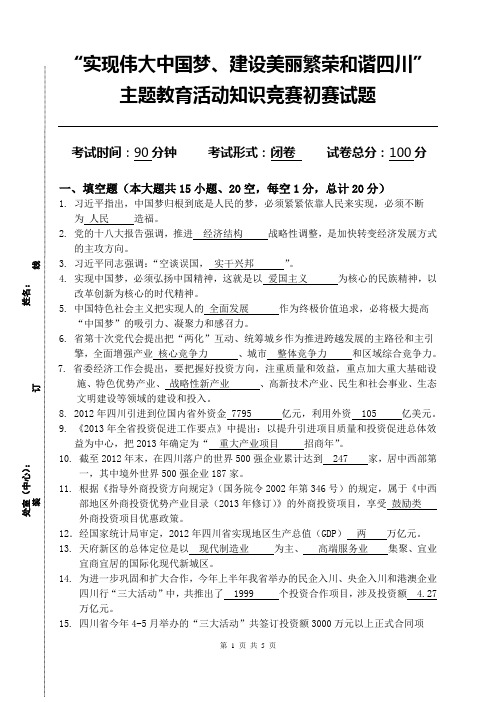 中国梦竞赛试题卷_1