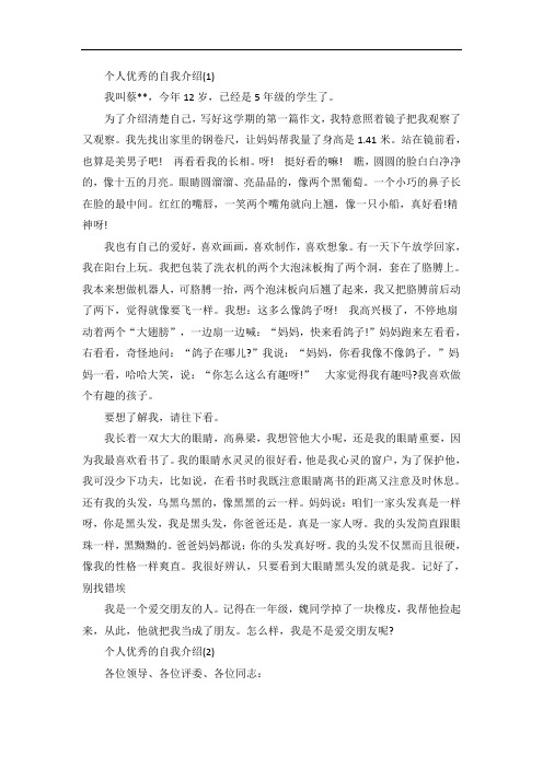 个人优秀的自我介绍演讲稿10分钟