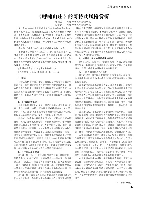 《呼啸山庄》的哥特式风格赏析