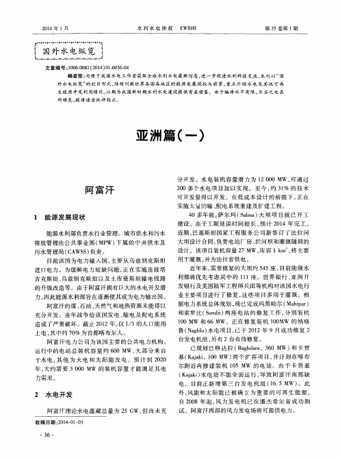 亚洲篇(一)