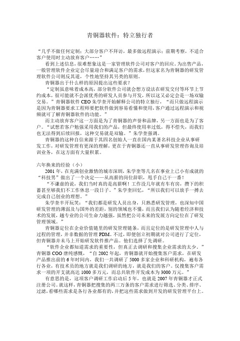 青铜器RDM软件行业的特立独行者