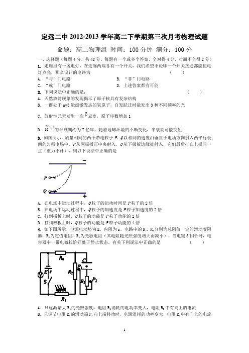 【物理】安徽省定远二中2012-2013学年高二下学期第三次月考试题