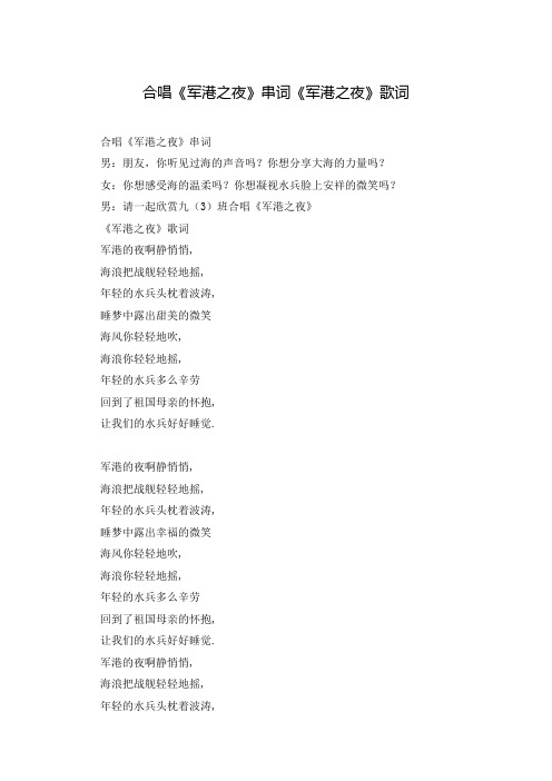 合唱《军港之夜》串词《军港之夜》歌词