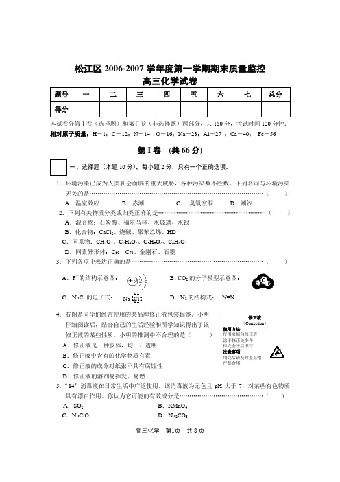 松江区第一学期质量检测新
