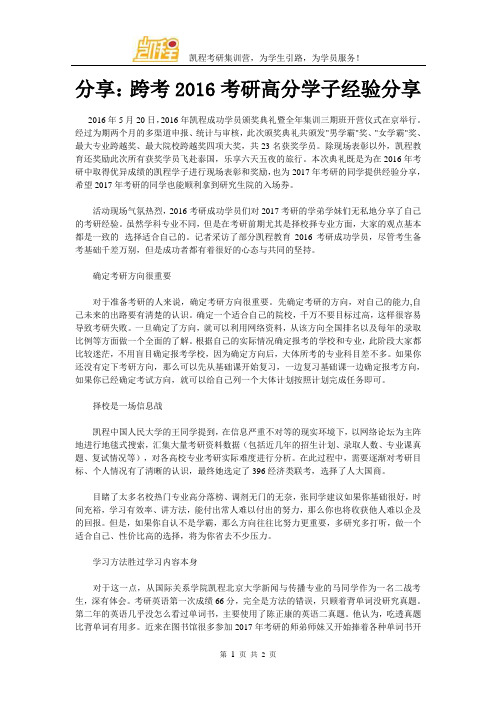 分享：跨考2016考研高分学子经验分享