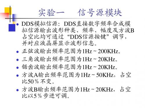 通信原理 实验 (一)
