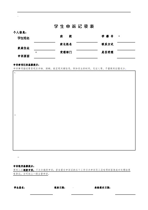 学生申诉记录表