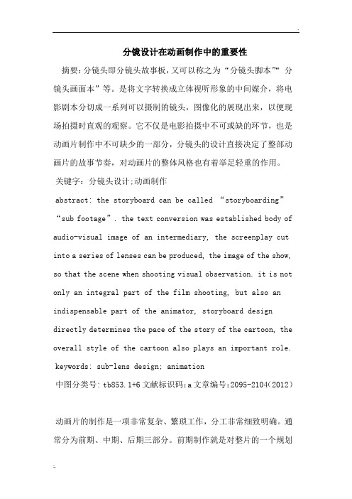 分镜设计在动画制作中的重要性