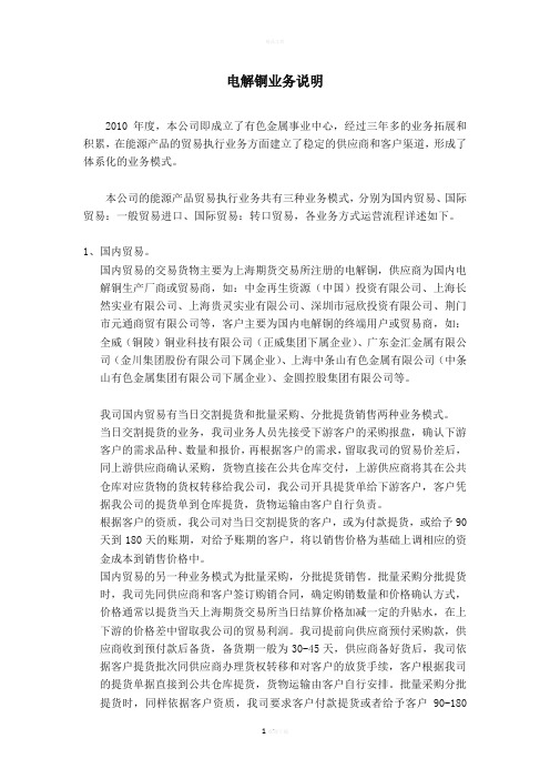 有色金属业务说明
