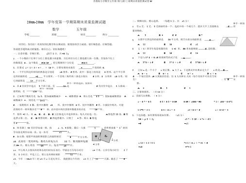 苏教版小学数学五年级(第九册)上册期末质量检测试卷(6)