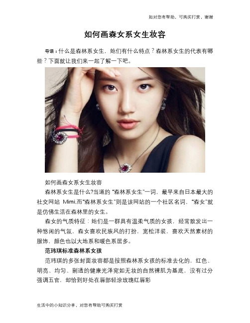 如何画森女系女生妆容