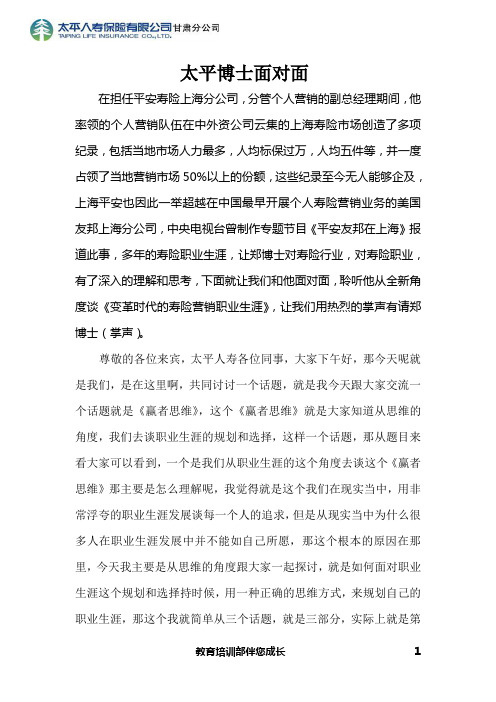 博士面对面 ---郑总
