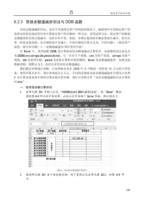 双倍余额递减折旧法与DDB 函数_Excel 2016会计与财务管理应用_[共3页]