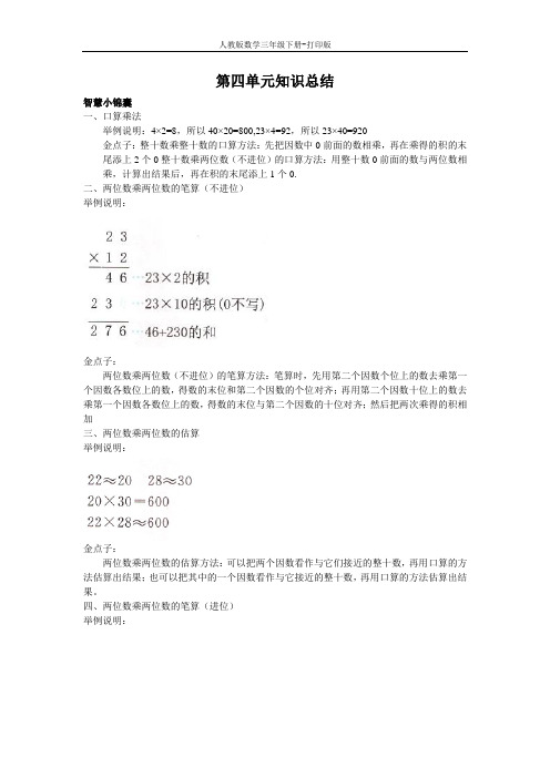 【多彩课堂】人教三下第四单元知识总结