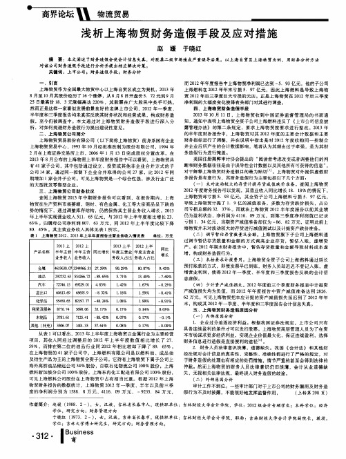 浅析上海物贸财务造假手段及应对措施