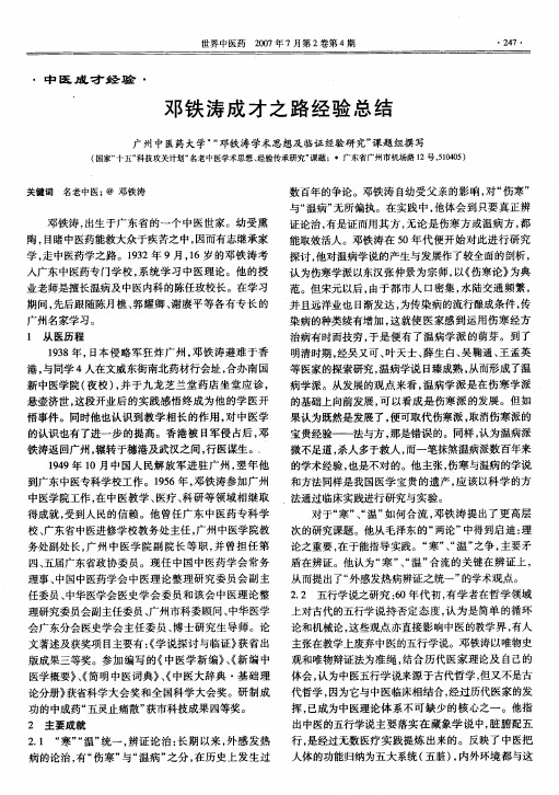邓铁涛成才之路经验总结