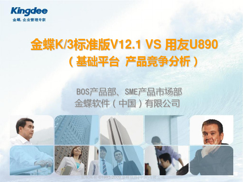 K3标准版V121VSU890平台竞争优势.