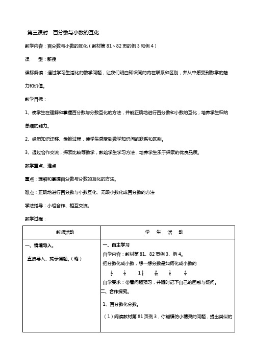 人教版六年级上册数学第三课时百分数与小数的互化